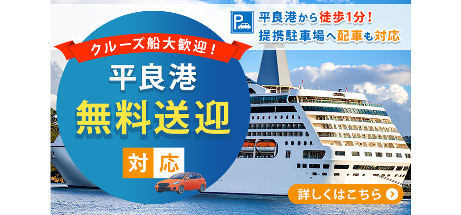 平良港送迎スタート